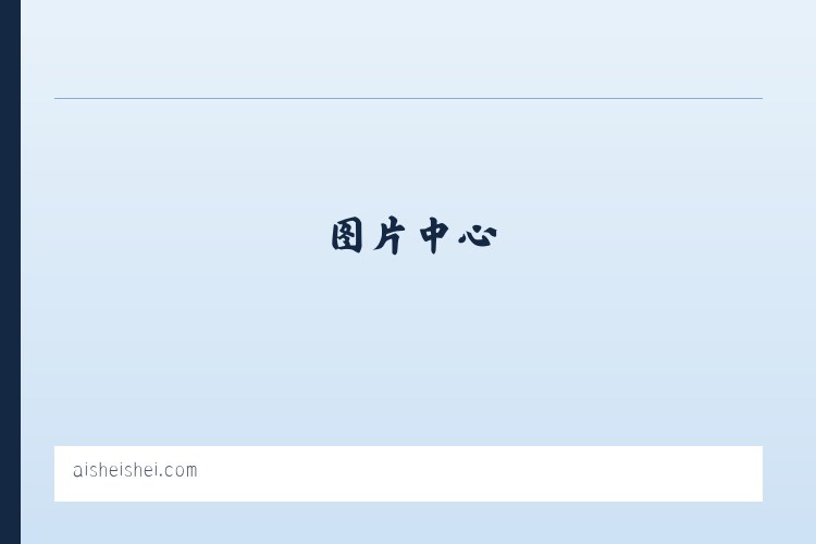 爱谁谁 - 如皋市数动网络科技工作室 列表图