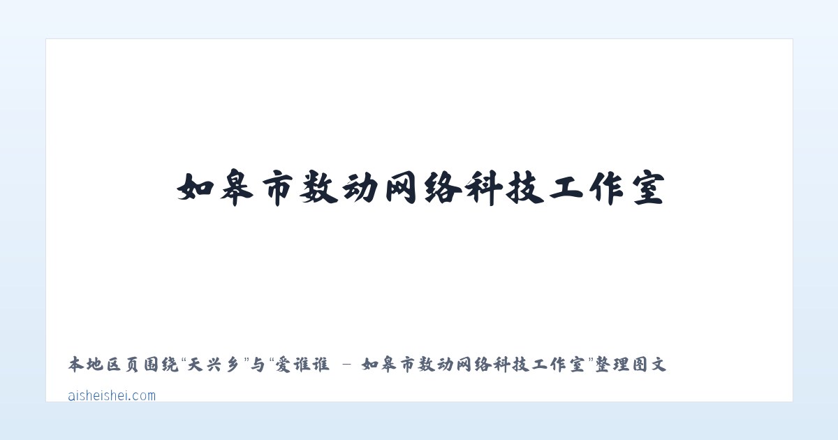 徐龙乡 - 爱谁谁 - 如皋市数动网络科技工作室 主图