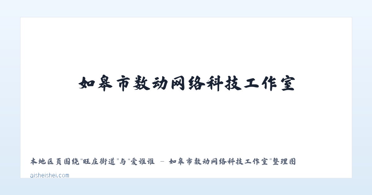 那丹伯镇 - 爱谁谁 - 如皋市数动网络科技工作室 主图