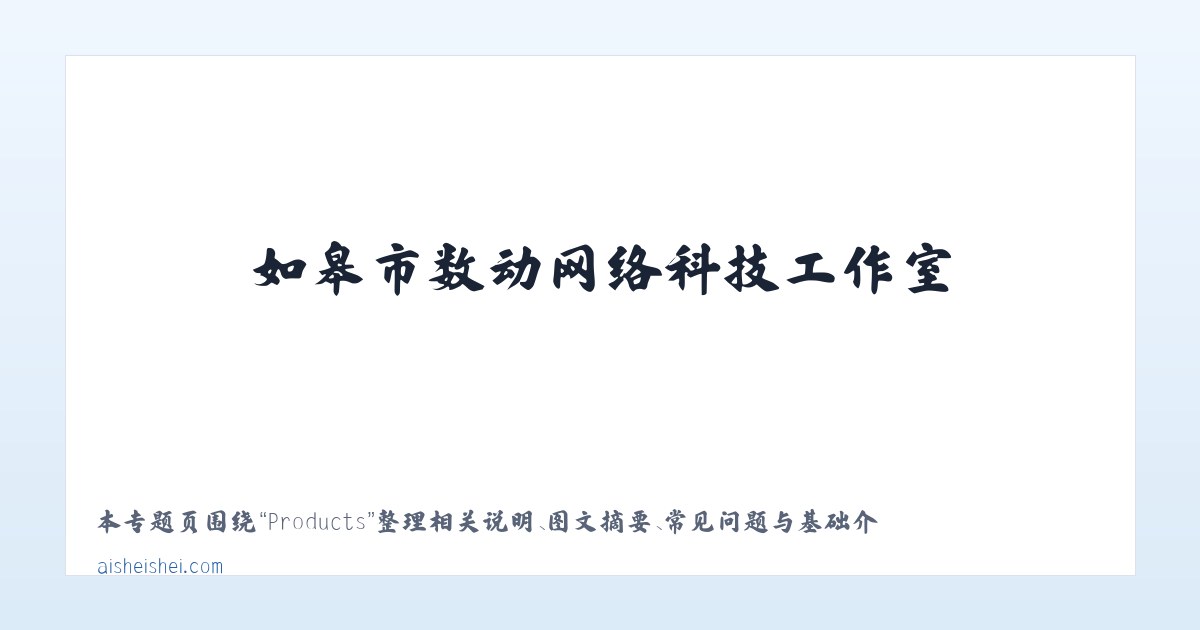 Products - 爱谁谁 - 如皋市数动网络科技工作室 主图